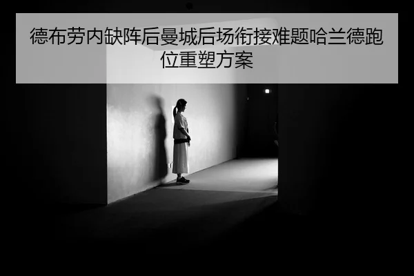de-bu-lao-nei-que-zhen-hou-man-cheng-hou-chang-xian-jie-nan-ti-ha-lan-de-pao-wei-zhong-su-fang-an-2-149.jpg